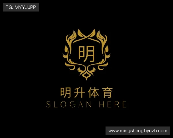 认识明升体育